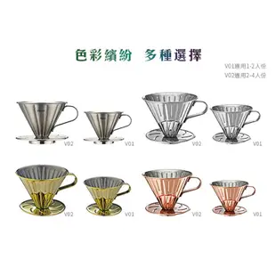 【TIAMO】 V01不銹鋼圓錐咖啡濾杯 附量匙濾紙/HG5033GD(1-2人/鈦金) | Tiamo品牌旗艦館