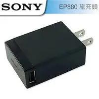 在飛比找蝦皮購物優惠-〖現貨下殺〗SONY 原廠旅充頭 EP880 1.5A充電器