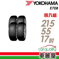 在飛比找蝦皮商城優惠-【YOKOHAMA 橫濱輪胎】E70B 經濟高效輪胎_四入組