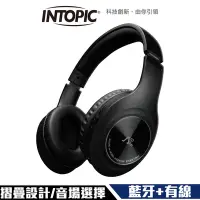 在飛比找Yahoo奇摩購物中心優惠-INTOPIC 藍牙摺疊頭戴耳機(JAZZ-BT990)