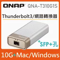 在飛比找PChome24h購物優惠-QNAP 威聯通 QNA-T310G1S Thunderbo