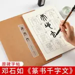 御寶閣鄧石如篆書千字文原碑描紅毛筆字帖書法專用紙初學者成人入門臨摹練習紙中楷描紅字貼練字專用作品宣紙