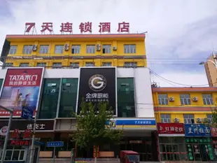 7天赤峰林西海川廣場店7 Days Inn·Chifeng Linxi Haichuan Square