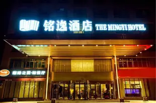 衡陽銘逸酒店The Mingyi Hotel