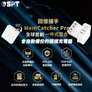 [SPT聖保德]【回憶捕手 MemCatcher Pro 2C1A】iPhone/iPad/Macbook/筆電65W GaN自動加密備份外接行動硬碟
