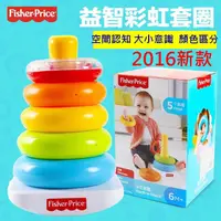 在飛比找蝦皮購物優惠-(台灣出貨)二款美國費雪正品Fisher-Price 彩虹套