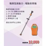 東林V7-30AH職業型高動力-CK-210雙截式割草機+充電器(含周邊配件全配)