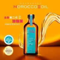 在飛比找蝦皮購物優惠-【雙雙的店】現貨 MOROCCO.OIL第二代Ⅱ加強版有機摩