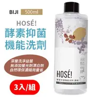 在飛比找森森購物網優惠-【3入組】運動筆記 HOSE! 運動機能衣物洗劑 (500m