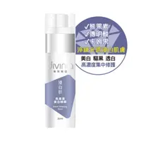 在飛比找屈臣氏網路商店優惠-Divinia蒂芬妮亞 蒂芬妮亞 浸白肌熊果素美白精華液 3