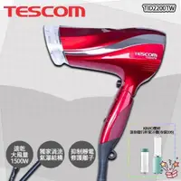 在飛比找PChome24h購物優惠-TESCOM 防靜電大風量吹風機 TID2200TW, 朱丹