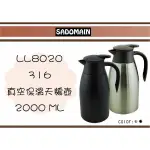 (即急集)免運非偏遠LL8020仙德曼 316真空保溫天鵝壺2000ML/咖啡壺/按壓壺/飯店壺/不鏽鋼水壺/保溫壺