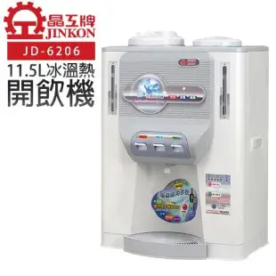 【晶工牌】11.5L冰溫熱開飲機 (JD-6206 節能)