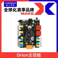 在飛比找樂天市場購物網優惠-makeblock Orion Arduino UNO 編程