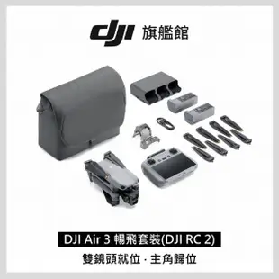 【DJI】Air 3 DJI RC2 暢飛套裝版+Care 2年版 空拍機/無人機(聯強國際貨)