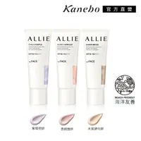 在飛比找momo購物網優惠-【Kanebo 佳麗寶】ALLIE 持采濾鏡調色UV防曬乳 