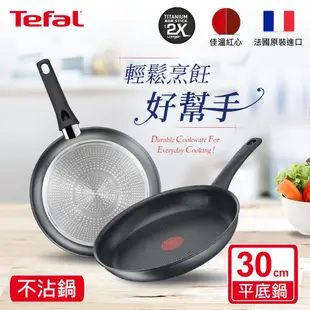 【Tefal 特福】 左岸雅廚系列30CM不沾平底鍋(電磁爐適用)｜法國製