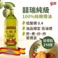 在飛比找PChome24h購物優惠-囍瑞BIOES【純級】Pure 冷壓 100％ 純橄欖油( 