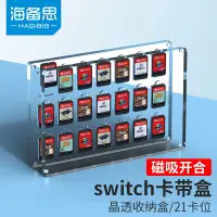 在飛比找蝦皮購物優惠-【現貨速發】海備思switch卡盒卡帶收納盒透明卡帶盒ns遊