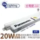 3入 【Panasonic國際牌】 LG-JN3744VA09 LED 20W 3000K 黃光 4呎 全電壓 支架燈 層板燈_PA430108