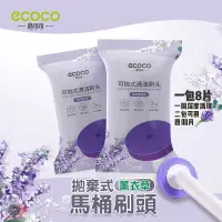 在飛比找蝦皮購物優惠-瘋貓悅生活 ECOCO｜拋棄式馬桶刷 補充包 薰衣草 香氣 