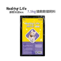 在飛比找樂天市場購物網優惠-Healthy Life原野大廚 BOBO貓飽飽貓飼料 7.