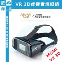 在飛比找蝦皮購物優惠-【藍海小舖】M0MI 魔米 VR 3D虛擬實境眼鏡 J-ON