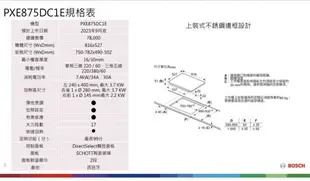 新品上市 BOSCH 博世 PXE875DC1E/01 感應爐 IH爐 實體店面 可刷卡 【KW廚房世界】