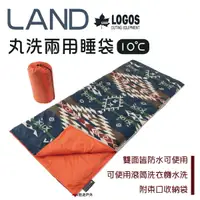 在飛比找樂天市場購物網優惠-【日本LOGOS】LAND 丸洗兩用睡袋10℃ LG7260