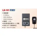 台灣路昌LUTRON LX-101 照度計