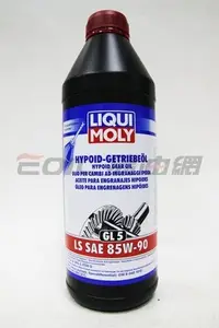 在飛比找Yahoo!奇摩拍賣優惠-【易油網】【缺貨】LIQUI MOLY 85W90 齒輪油 