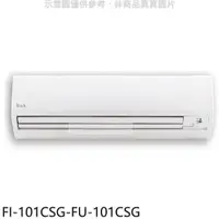 在飛比找PChome24h購物優惠-冰點【FI-101CSG-FU-101CSG】變頻分離式冷氣