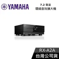 在飛比找Yahoo!奇摩拍賣優惠-【免運送到家】YAMAHA 7.2聲道環繞音效擴大機 RX-