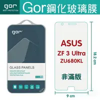 在飛比找樂天市場購物網優惠-GOR 9H 華碩 Zenfone 3 Ultra ZU68