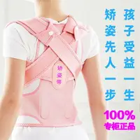 在飛比找樂天市場購物網優惠-日本美姿勢防駝背背佳兒童學生青少年隱形含胸背部糾正神器