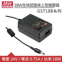 在飛比找良興EcLife購物網優惠-MW明緯 GST18B24-P1J DC24V 0.75A 