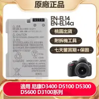 在飛比找蝦皮購物優惠-Nikon尼康 相機電池 EN-EL14A 用於 D5300