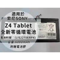 在飛比找蝦皮購物優惠-全新電池 Sony Z4 Tablet 電池料號：(LIS2