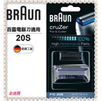 在飛比找蝦皮購物優惠-【全速購 超商免運】BRAUN 德國 百靈-刀頭刀網組(銀)