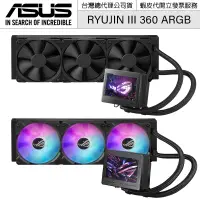 在飛比找蝦皮商城優惠-ASUS 華碩 ROG RYUJIN III 360 ARG