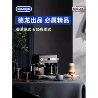 在飛比找ETMall東森購物網優惠-Delonghi/德龍BCO410咖啡機美式家用小型意式半自