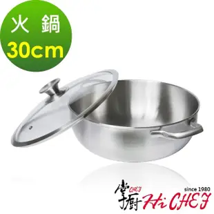 【CHEF 掌廚】316不鏽鋼 火鍋30cm(湯鍋 電磁爐適用)