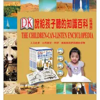 在飛比找蝦皮購物優惠-DK說給孩子聽的知識百科1-6(劇場版DVD) (點讀版本)