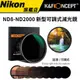 K&F Concept ND8-ND2000 新型可調式減光鏡 (公司貨) #ND濾鏡 #減光鏡 #超薄 #防水 #抗污