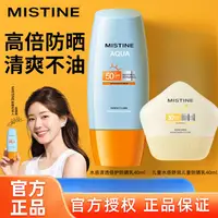 在飛比找樂天市場購物網優惠-MISTINE蜜絲婷成人防曬兒童防曬乳霜SPF30嬰兒寶寶防