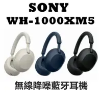 在飛比找蝦皮商城優惠-SONY WH-1000XM5 台灣公司貨 耳罩式無線降噪 