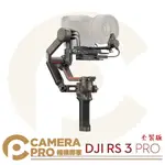 ◎相機專家◎ DJI 大疆 RS 3 PRO 套裝 三軸穩定器 RS3 PRO 相機 手持穩定器 承重4.5KG 公司貨【APP下單點數4倍送】