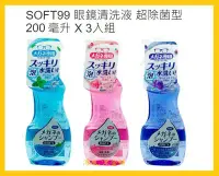 在飛比找Yahoo!奇摩拍賣優惠-【Costco好市多-線上現貨】日本 SOFT99 眼鏡清洗