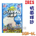 日本IRIS球砂SGN-60， 6L雙層屋型貓砂盆TIO-530專用抗菌球砂大包