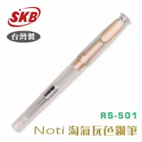 在飛比找樂天市場購物網優惠-SKB Noti淘氣玩色鋼筆 RS-501 香檳金 / 支